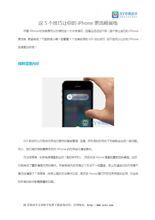 这5个技巧让你的iPhone更流畅省电