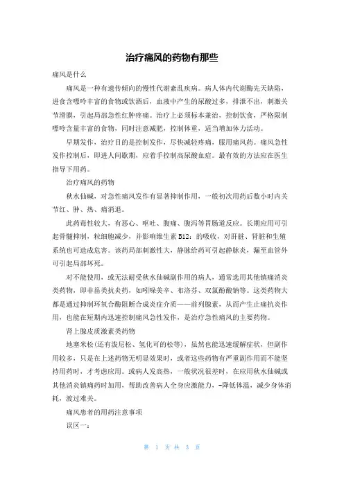 治疗痛风的药物有那些