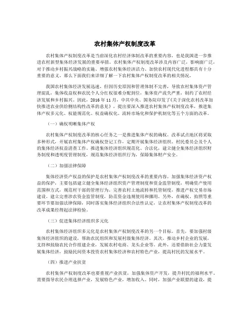 农村集体产权制度改革