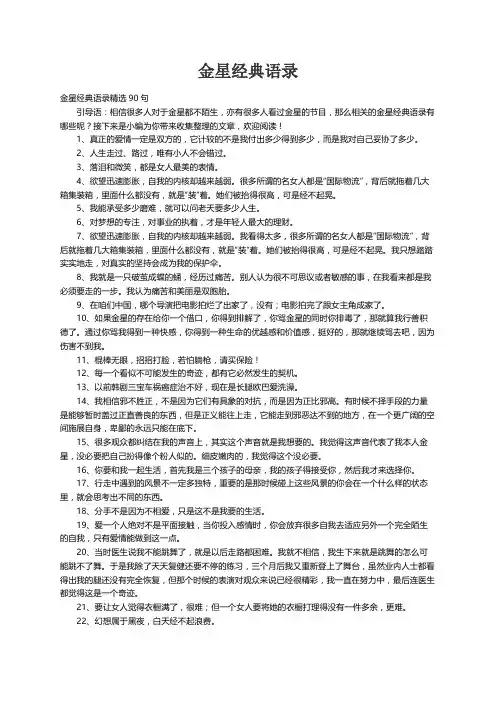 金星经典语录精选90句