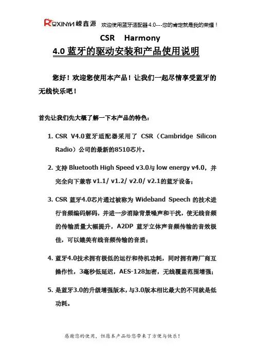 CSRHarmony驱动安装和产品使用说明资料