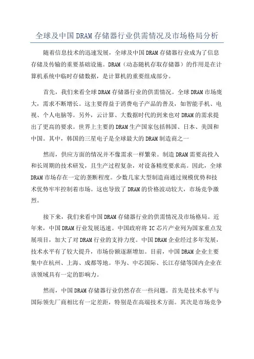 全球及中国DRAM存储器行业供需情况及市场格局分析