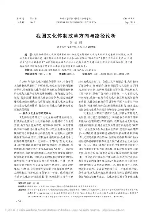 张振鹏-我国文化体制改革方向与路径论析