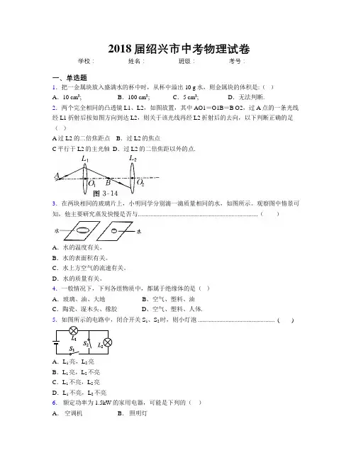 2018届绍兴市中考物理试卷