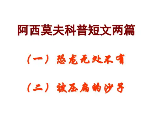阿西莫夫短文两篇scc(1)