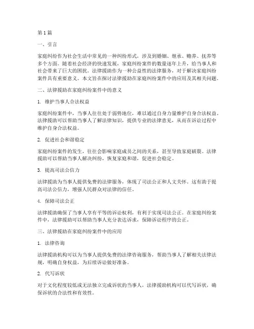 法律援助家庭纠纷案件(3篇)