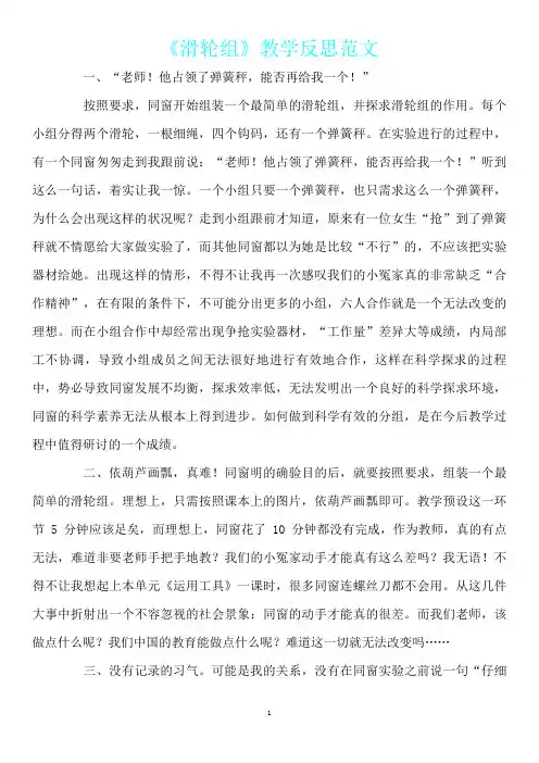 《滑轮组》教学反思