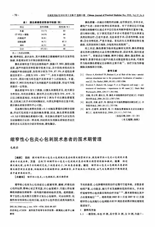 缩窄性心包炎心包剥脱术患者的围术期管理