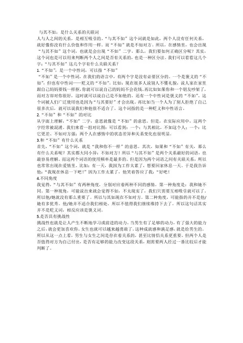 与其不如是什么关系的关联词