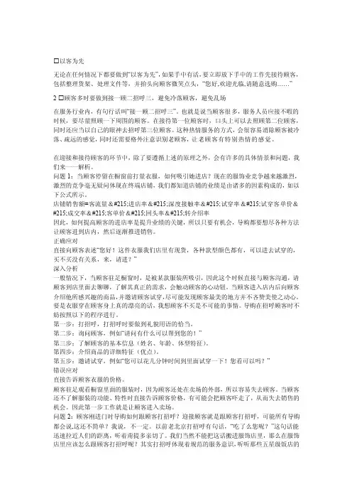 迎接顾客须知[最新]