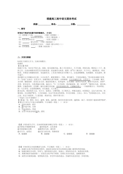福建高三高中语文期末考试带答案解析
