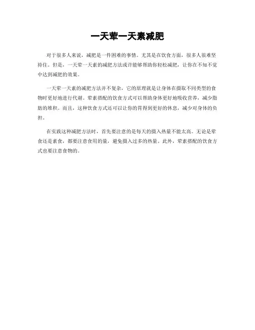 一天荤一天素减肥