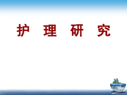 护理科研选题ppt课件