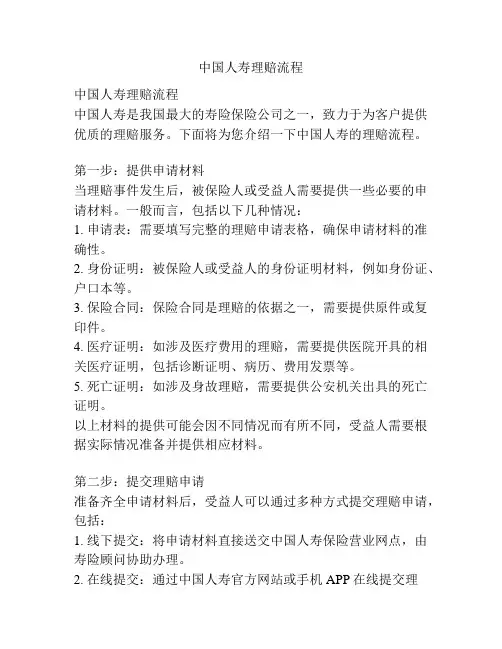 中国人寿理赔流程