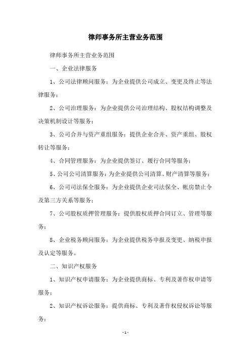 律师事务所主营业务范围