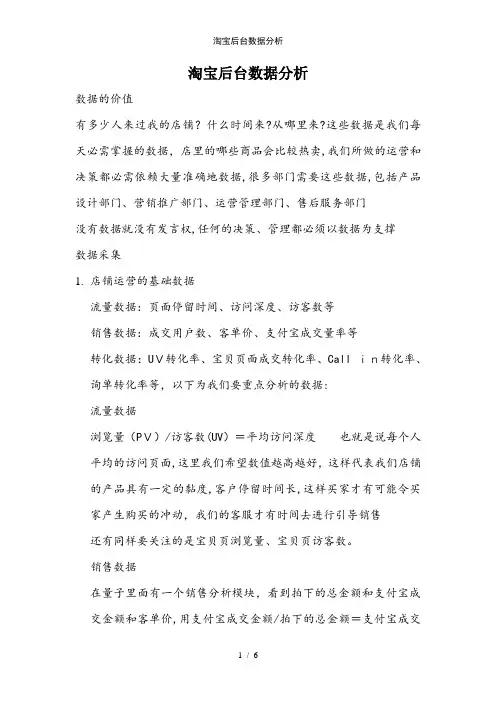 淘宝后台数据分析