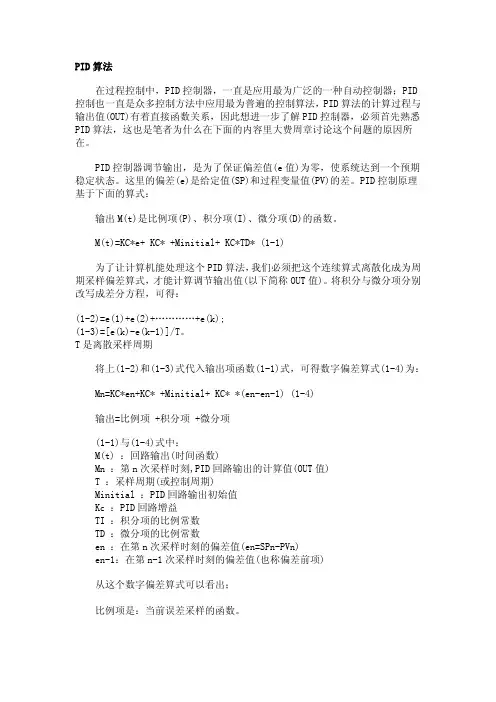 pid算法