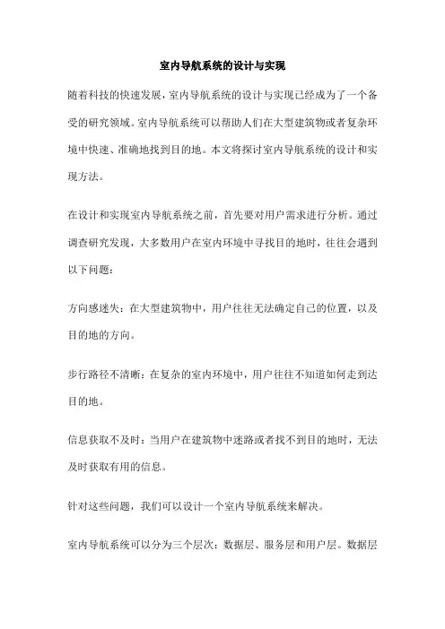 室内导航系统的设计与实现