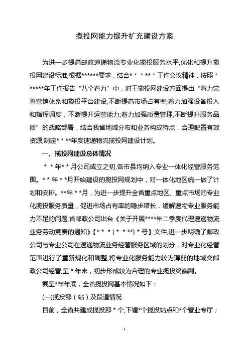 揽投网能力提升扩充建设方案