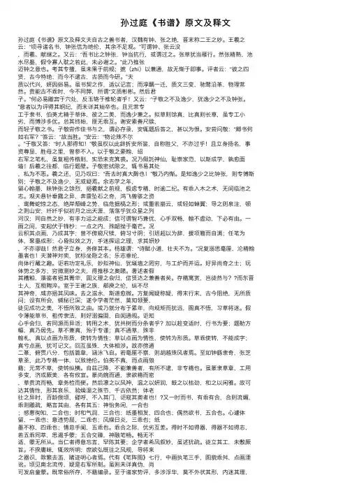 孙过庭《书谱》原文及释文