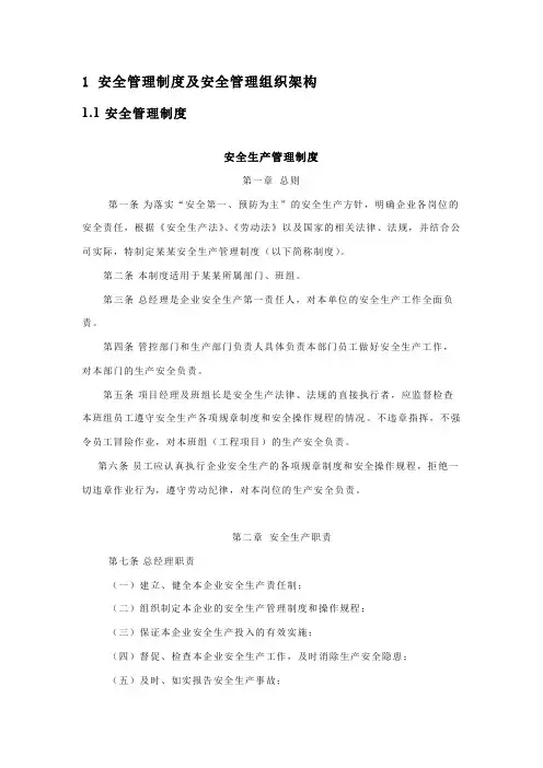 安全管理制度及安全管理组织架构