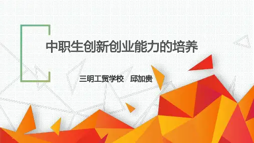2019创新创业讲座ppt课件
