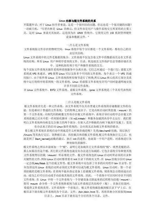 Linux内核与跟文件系统的关系
