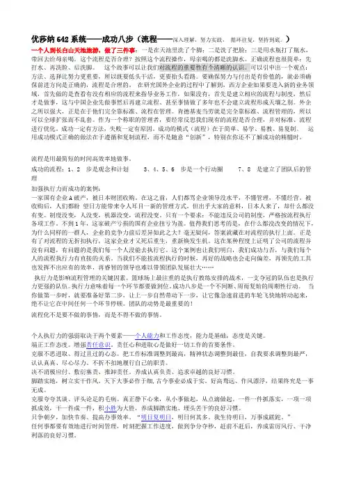 成功八步