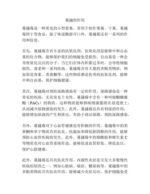 蔓越的作用
