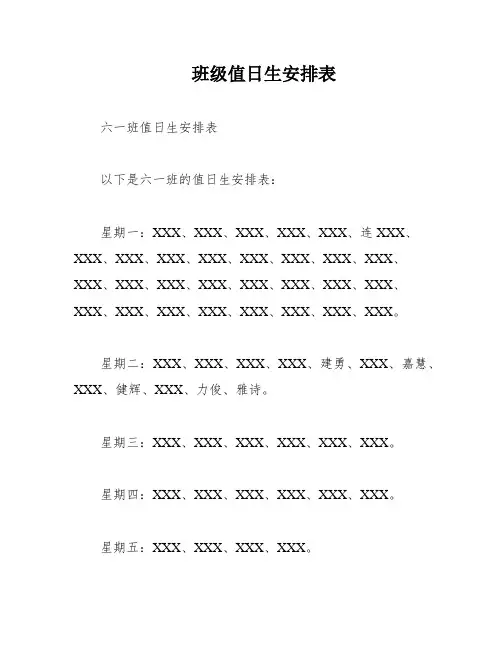 班级值日生安排表