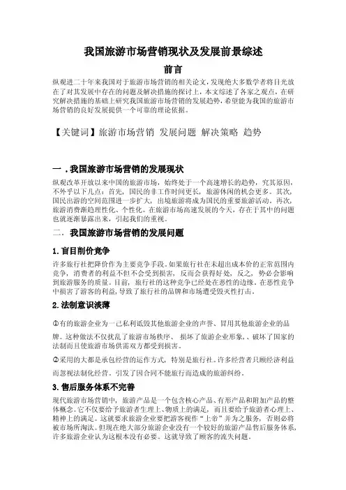 旅游文献综述