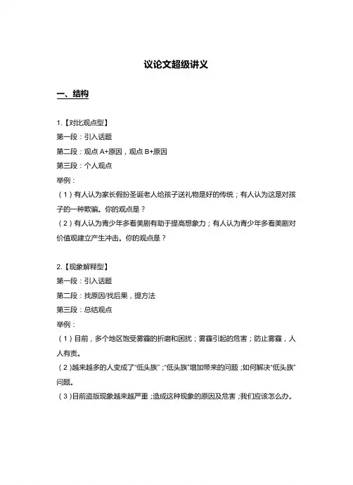 高考英语议论文写作套路模板及范文