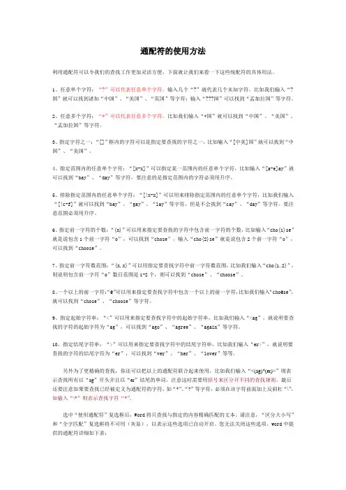 通配符的使用方法