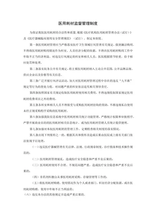 医用耗材监督管理制度