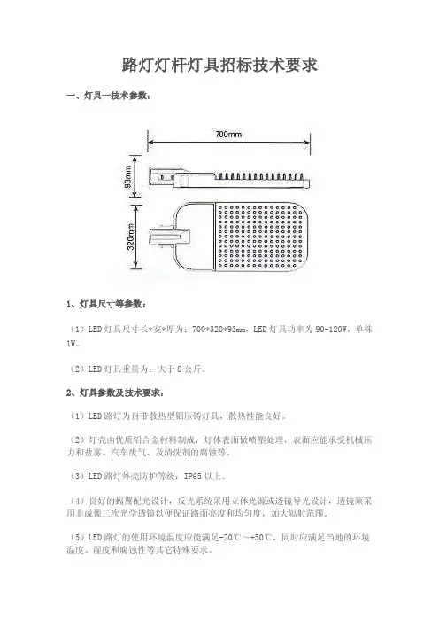 路灯灯杆灯具招标技术要求