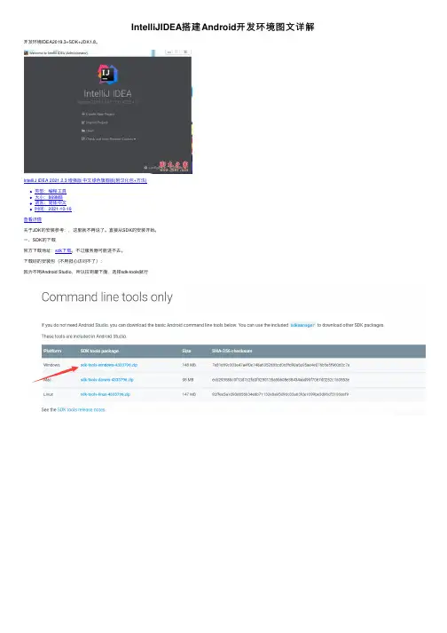 IntelliJIDEA搭建Android开发环境图文详解