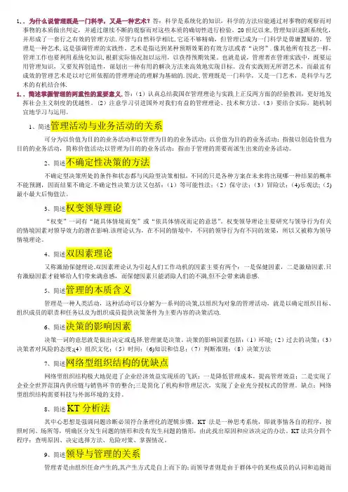 自学考试管理学原理简答题集合