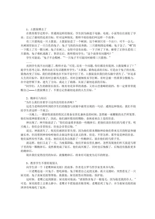 17个有教育意义的小故事