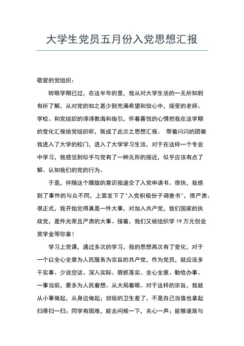 2019年最新9月入党积极分子思想汇报：灵魂的洗礼思想汇报文档【五篇】