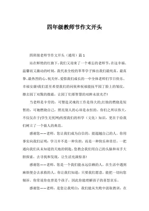 四年级教师节作文开头