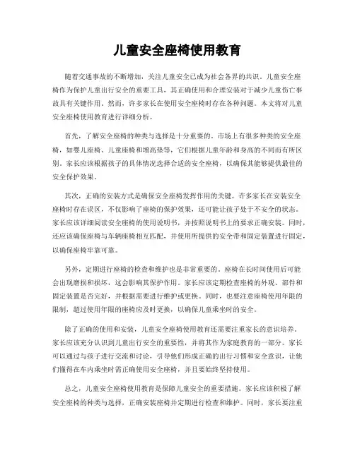 儿童安全座椅使用教育