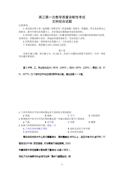 高三第一次模拟考试地理试题带答案