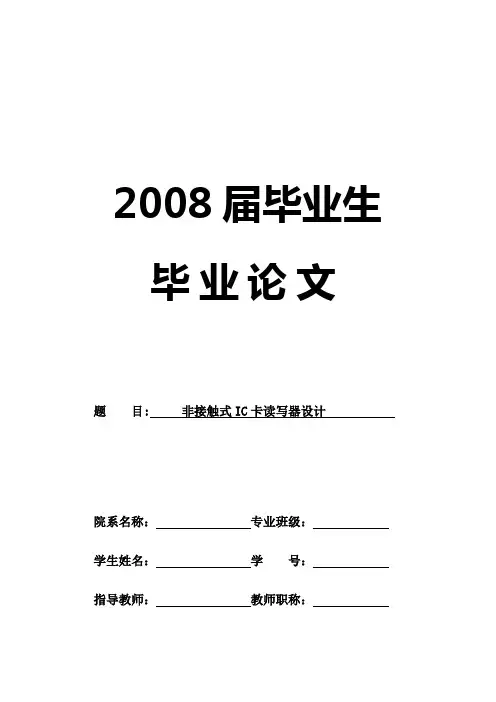 非接触式IC卡读写器设计论文