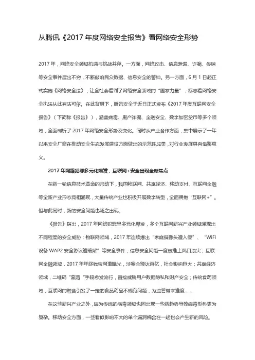 从腾讯《2017年度网络安全报告》看网络安全形势