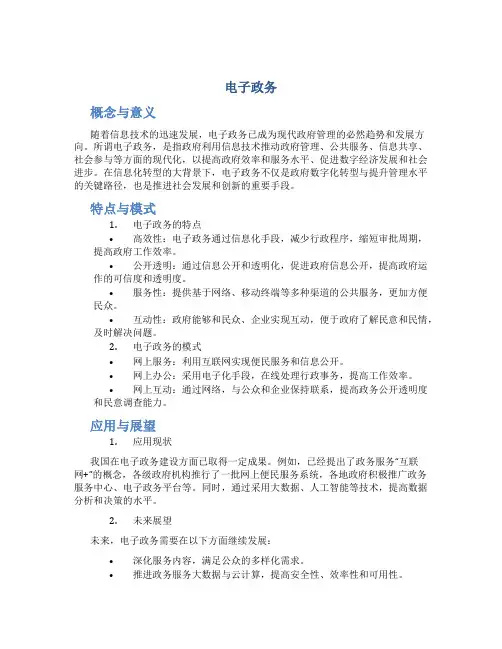 电子政务论文