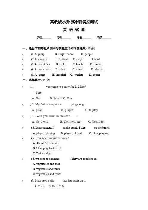冀教版英语小升初考试卷(含答案)