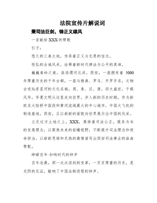 法院宣传片解说词