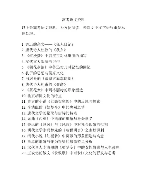 高考语文资料