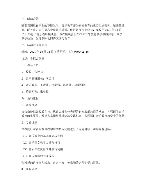 音乐教研座谈会活动记录