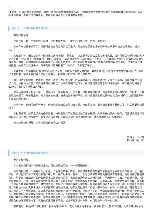 个人贫困救助申请书范文【三篇】